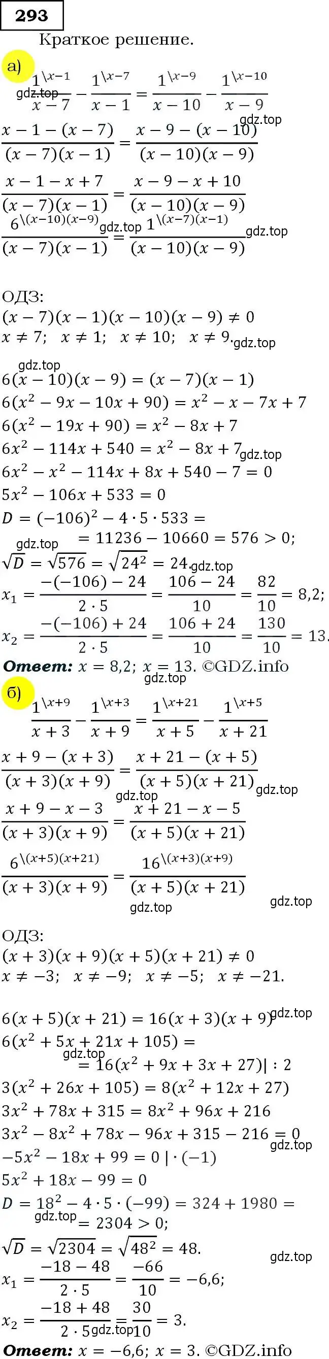 Решение 3. номер 293 (страница 85) гдз по алгебре 9 класс Макарычев, Миндюк, учебник