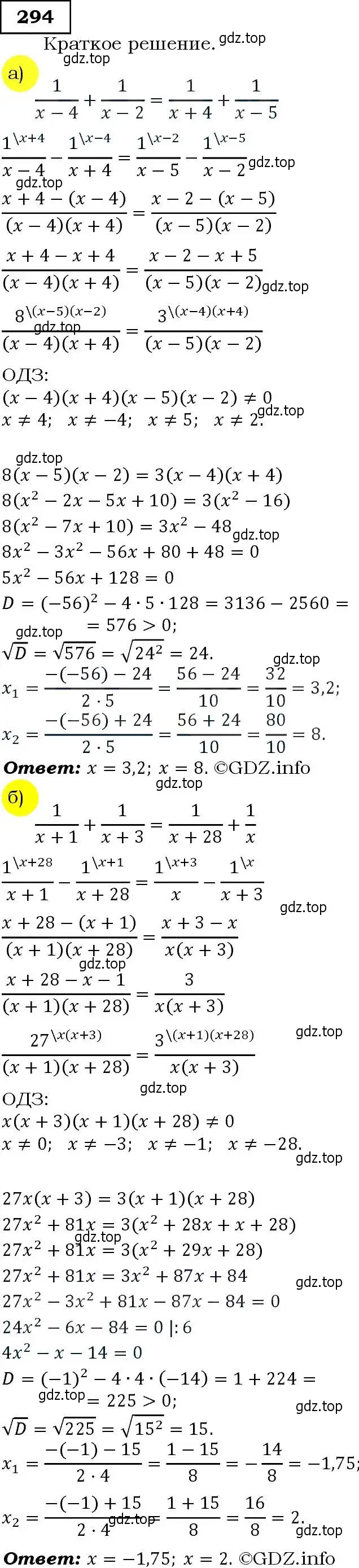 Решение 3. номер 294 (страница 85) гдз по алгебре 9 класс Макарычев, Миндюк, учебник