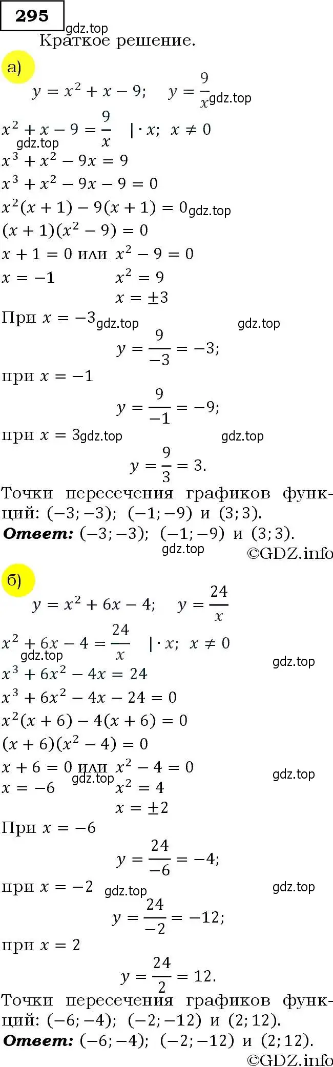 Решение 3. номер 295 (страница 85) гдз по алгебре 9 класс Макарычев, Миндюк, учебник