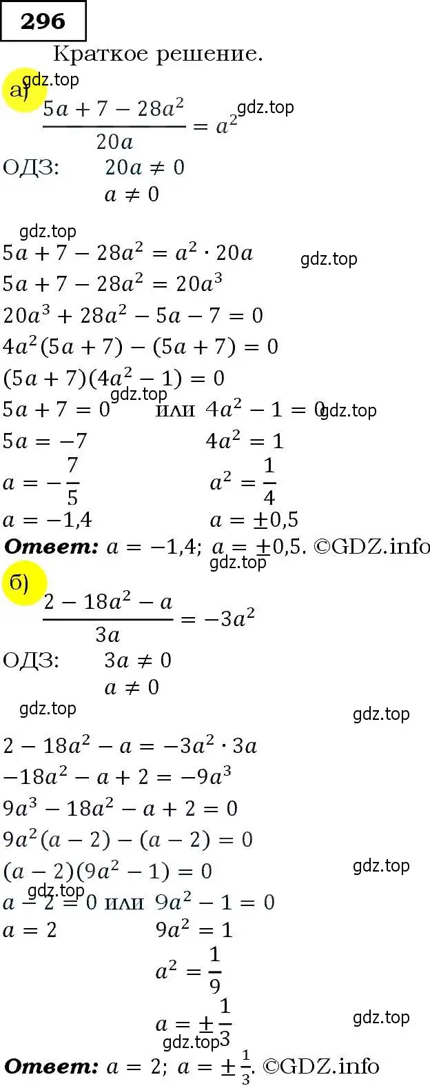 Решение 3. номер 296 (страница 85) гдз по алгебре 9 класс Макарычев, Миндюк, учебник