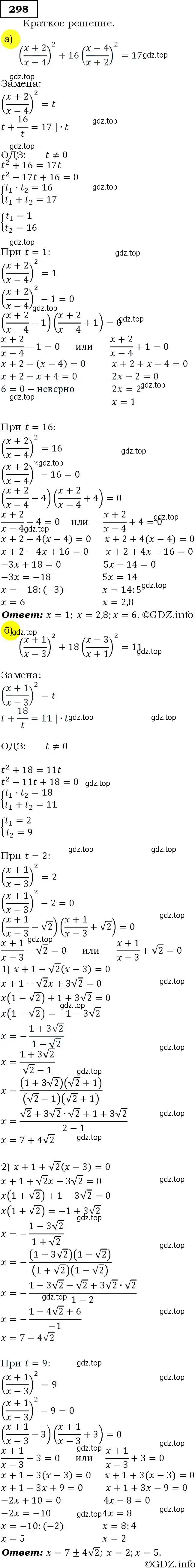 Решение 3. номер 298 (страница 86) гдз по алгебре 9 класс Макарычев, Миндюк, учебник