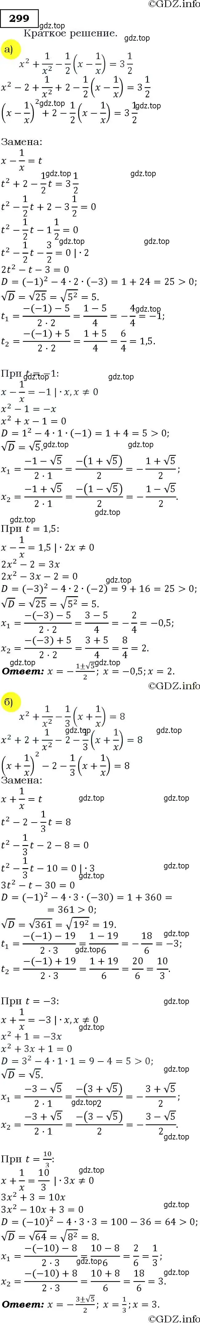 Решение 3. номер 299 (страница 86) гдз по алгебре 9 класс Макарычев, Миндюк, учебник