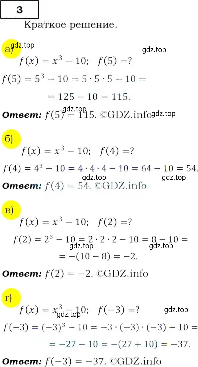 Решение 3. номер 3 (страница 8) гдз по алгебре 9 класс Макарычев, Миндюк, учебник