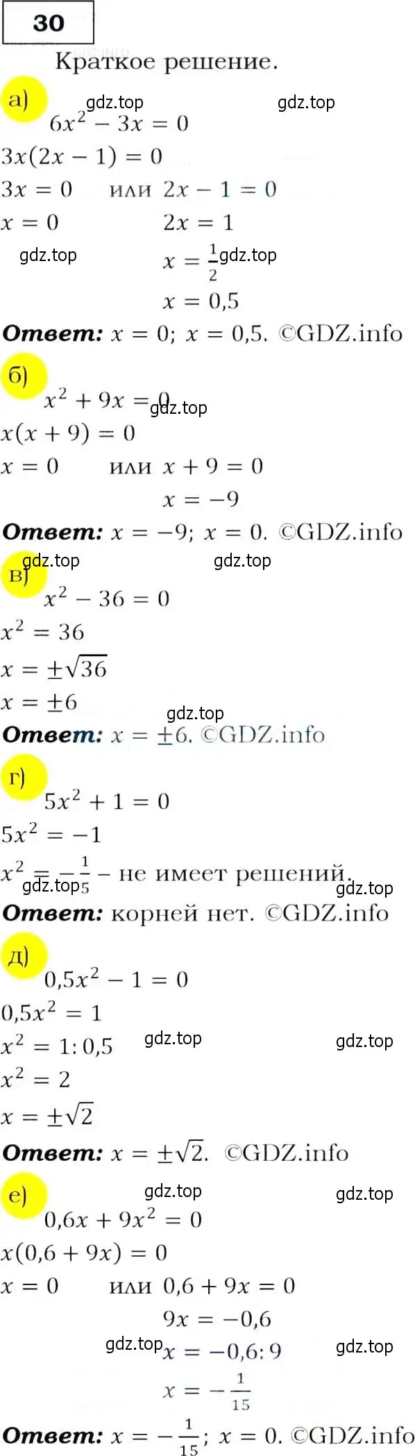 Решение 3. номер 30 (страница 14) гдз по алгебре 9 класс Макарычев, Миндюк, учебник