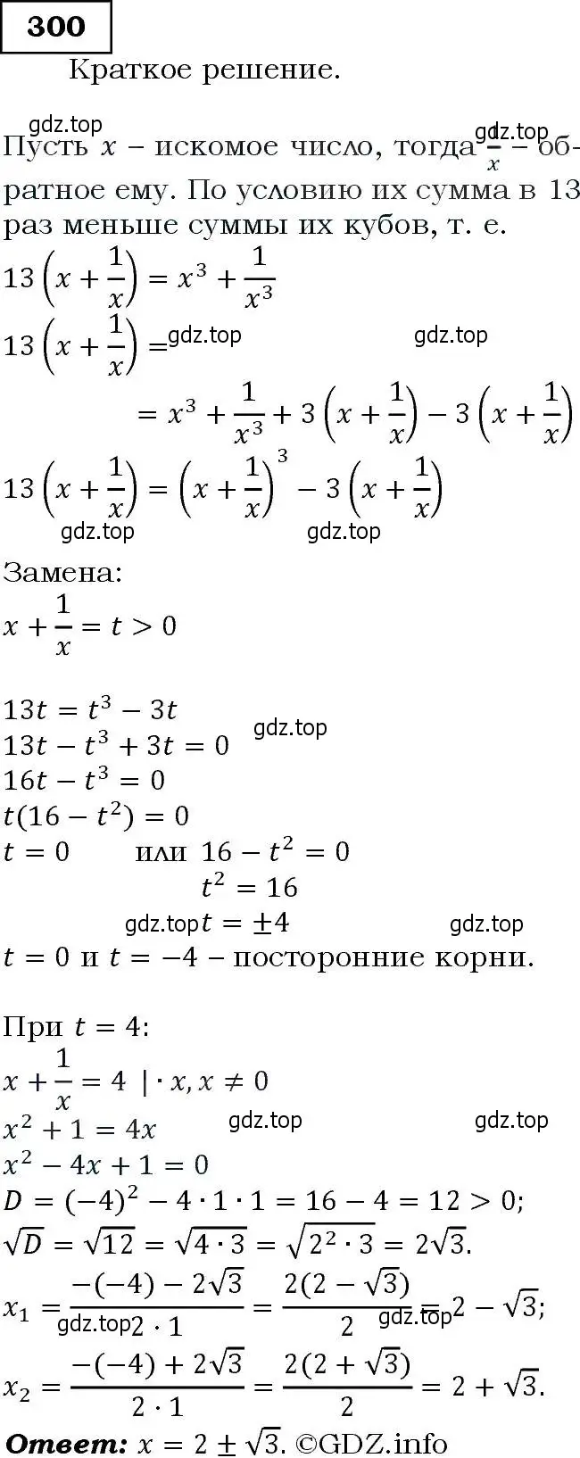 Решение 3. номер 300 (страница 86) гдз по алгебре 9 класс Макарычев, Миндюк, учебник