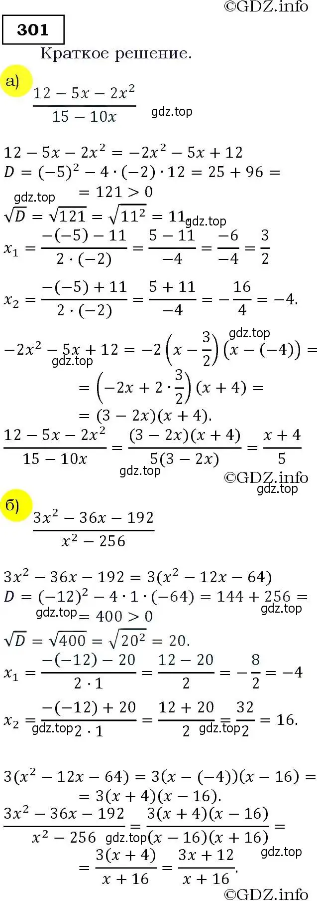 Решение 3. номер 301 (страница 86) гдз по алгебре 9 класс Макарычев, Миндюк, учебник
