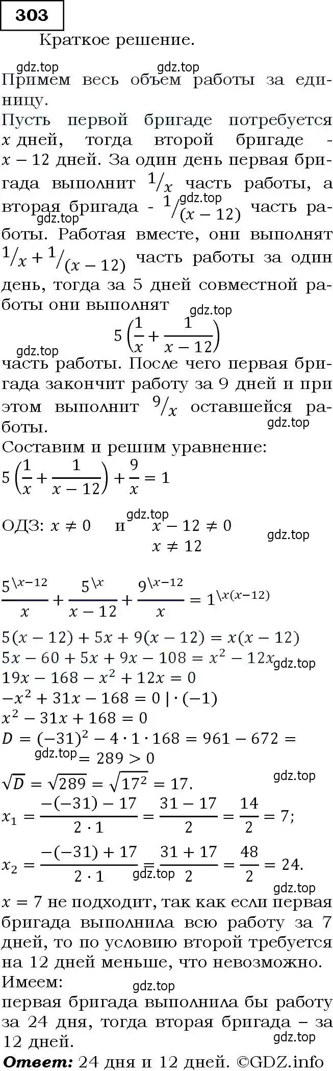 Решение 3. номер 303 (страница 87) гдз по алгебре 9 класс Макарычев, Миндюк, учебник