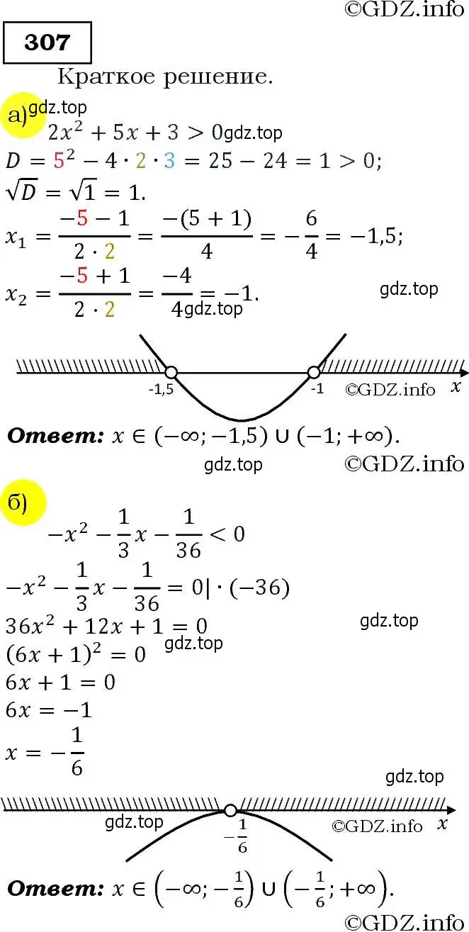 Решение 3. номер 307 (страница 90) гдз по алгебре 9 класс Макарычев, Миндюк, учебник