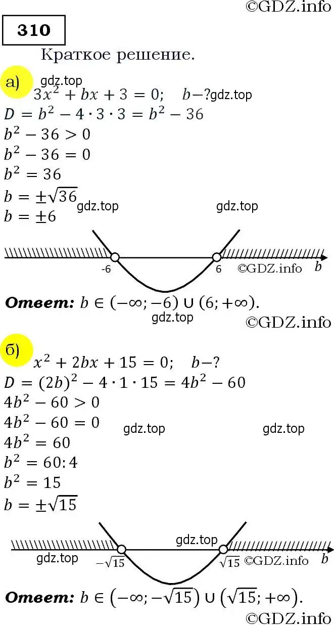 Решение 3. номер 310 (страница 91) гдз по алгебре 9 класс Макарычев, Миндюк, учебник