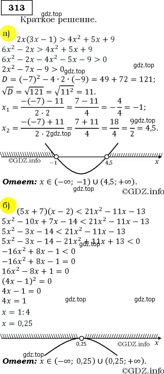 Решение 3. номер 313 (страница 91) гдз по алгебре 9 класс Макарычев, Миндюк, учебник