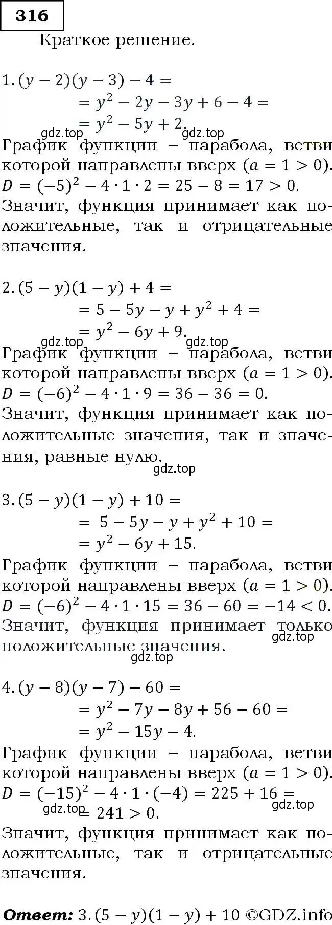 Решение 3. номер 316 (страница 91) гдз по алгебре 9 класс Макарычев, Миндюк, учебник