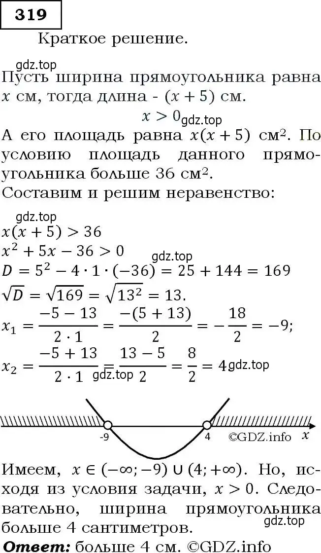 Решение 3. номер 319 (страница 92) гдз по алгебре 9 класс Макарычев, Миндюк, учебник