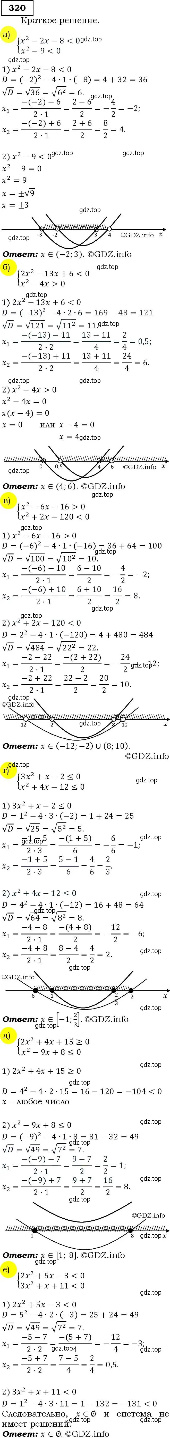 Решение 3. номер 320 (страница 92) гдз по алгебре 9 класс Макарычев, Миндюк, учебник
