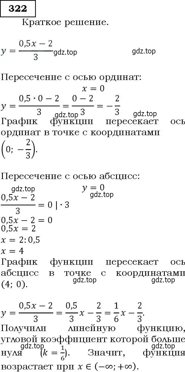 Решение 3. номер 322 (страница 92) гдз по алгебре 9 класс Макарычев, Миндюк, учебник