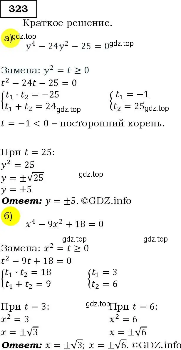 Решение 3. номер 323 (страница 92) гдз по алгебре 9 класс Макарычев, Миндюк, учебник