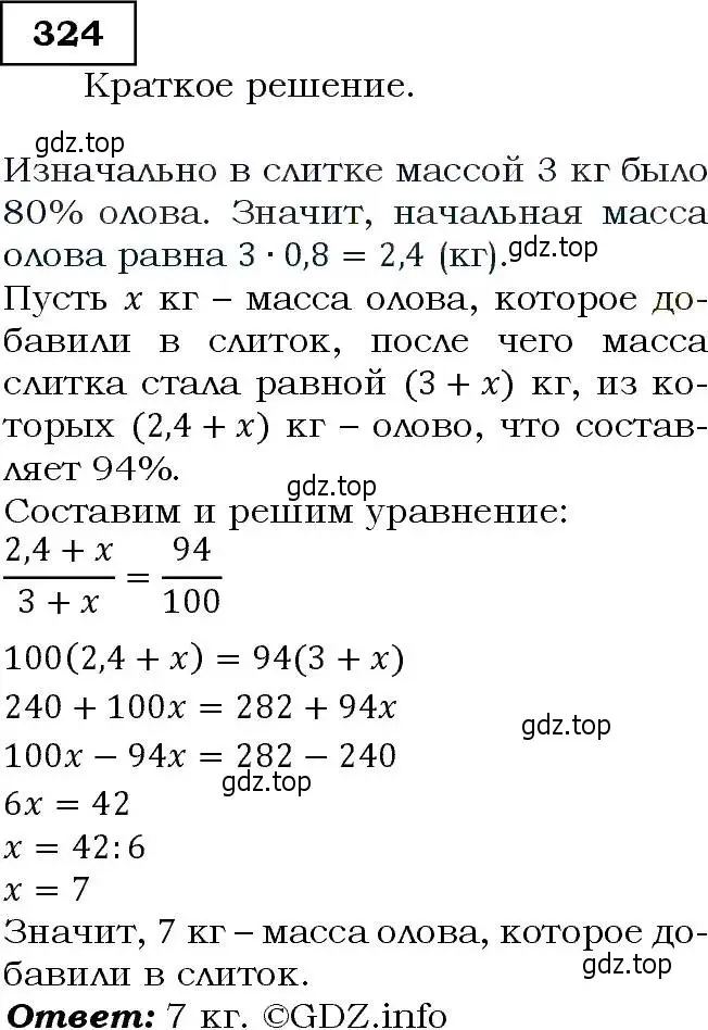 Решение 3. номер 324 (страница 92) гдз по алгебре 9 класс Макарычев, Миндюк, учебник