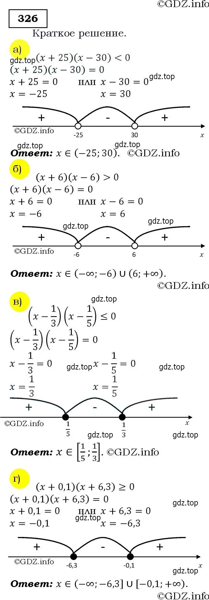 Решение 3. номер 326 (страница 96) гдз по алгебре 9 класс Макарычев, Миндюк, учебник