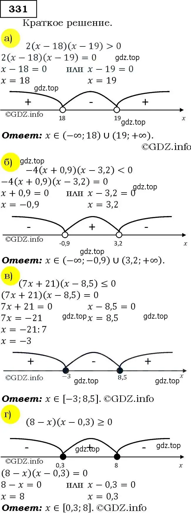 Решение 3. номер 331 (страница 97) гдз по алгебре 9 класс Макарычев, Миндюк, учебник
