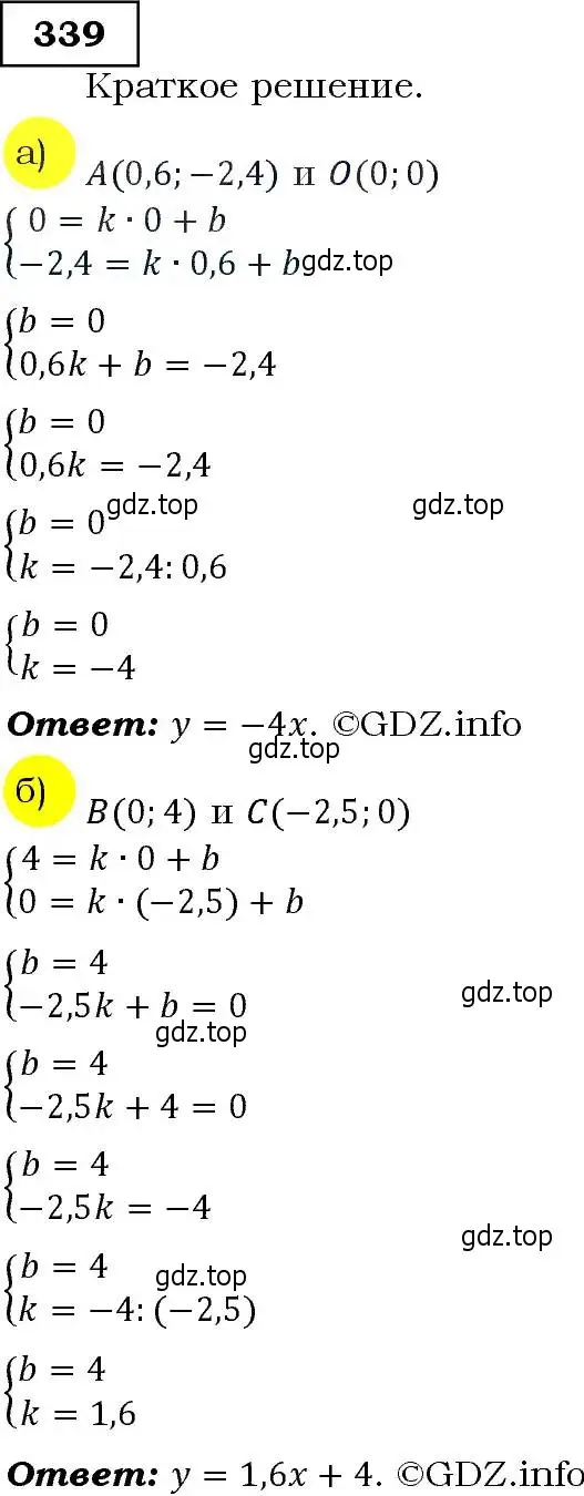 Решение 3. номер 339 (страница 97) гдз по алгебре 9 класс Макарычев, Миндюк, учебник