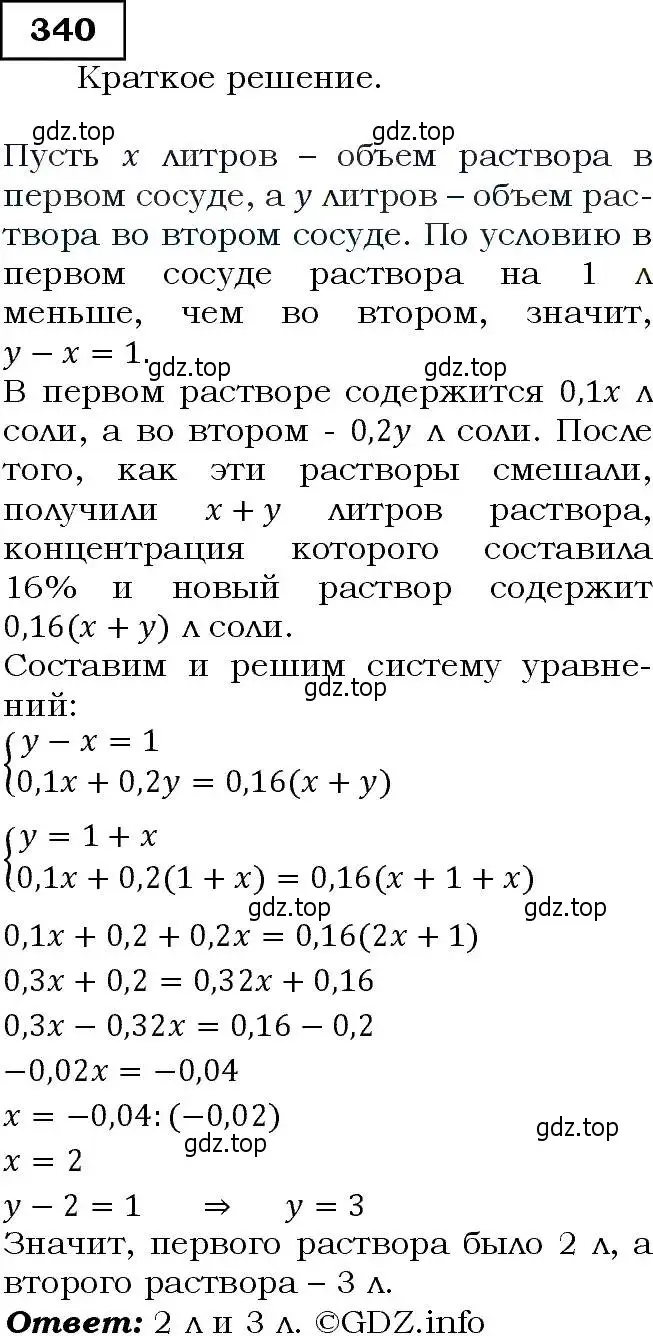 Решение 3. номер 340 (страница 98) гдз по алгебре 9 класс Макарычев, Миндюк, учебник