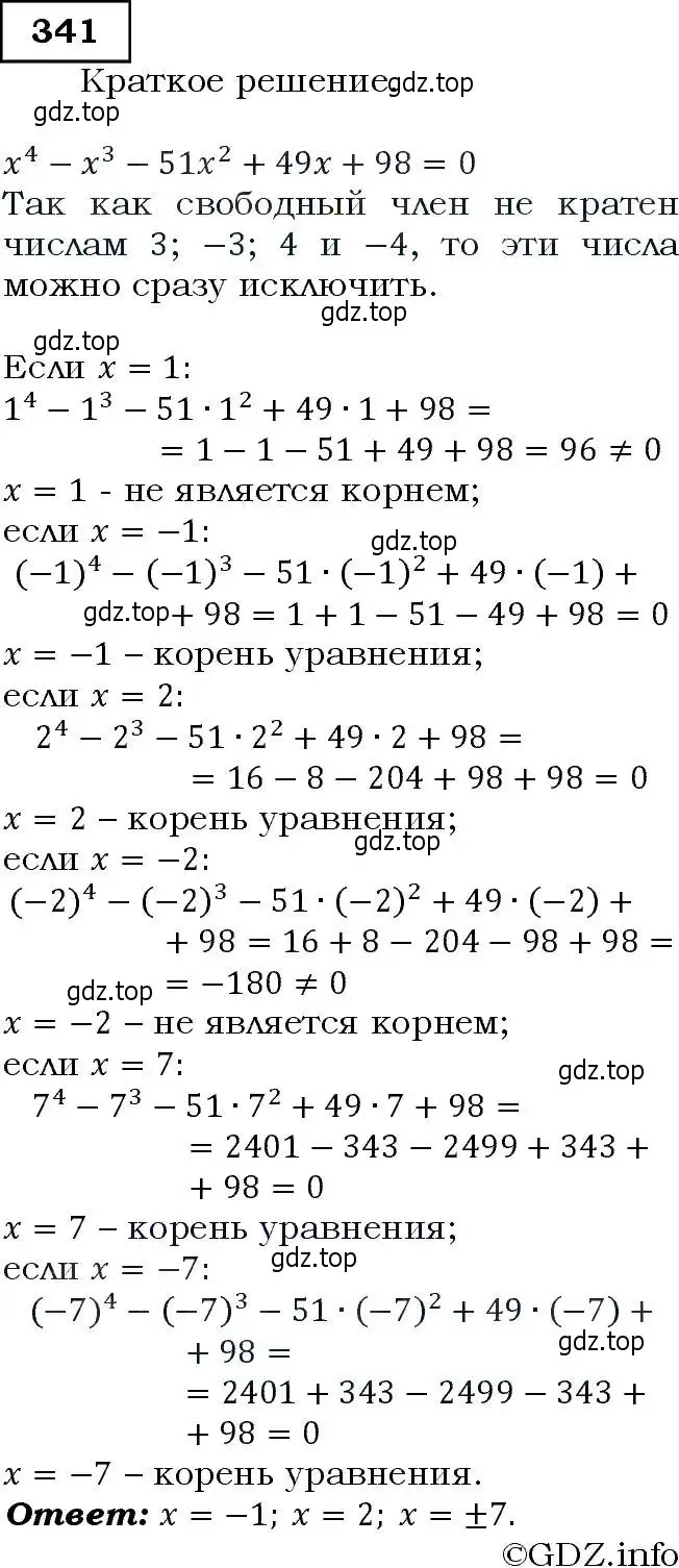 Решение 3. номер 341 (страница 102) гдз по алгебре 9 класс Макарычев, Миндюк, учебник