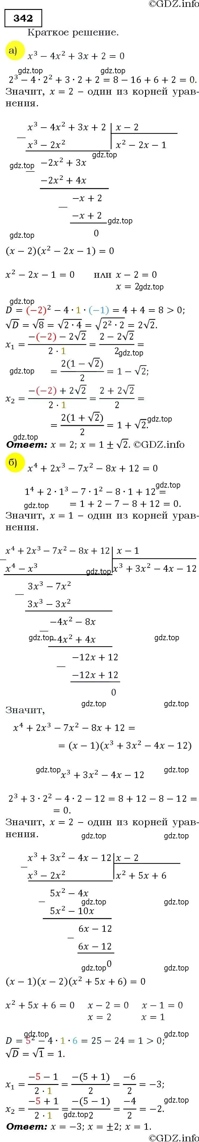 Решение 3. номер 342 (страница 102) гдз по алгебре 9 класс Макарычев, Миндюк, учебник