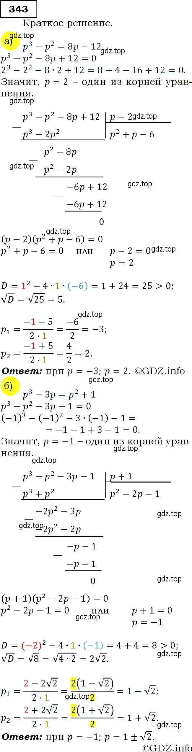 Решение 3. номер 343 (страница 102) гдз по алгебре 9 класс Макарычев, Миндюк, учебник