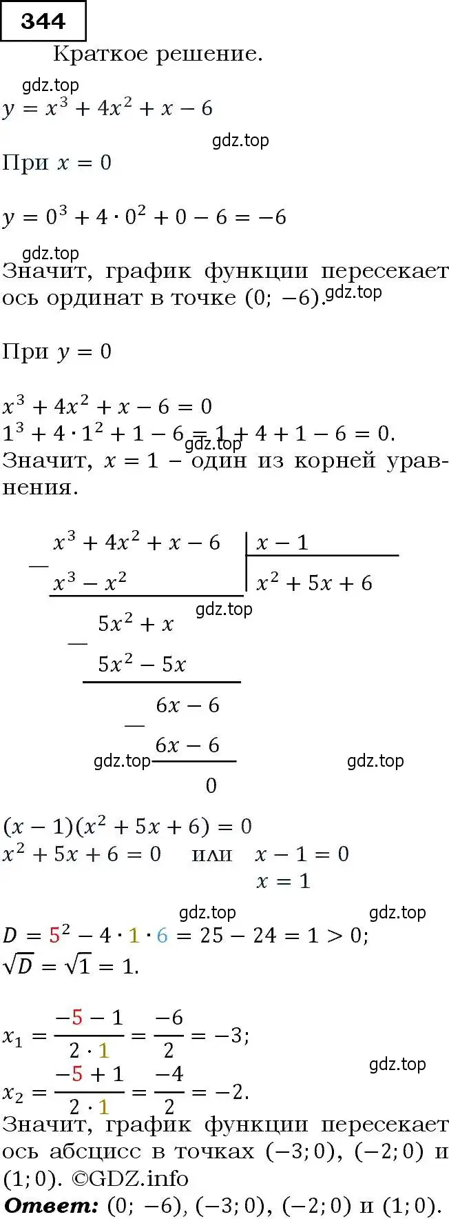 Решение 3. номер 344 (страница 102) гдз по алгебре 9 класс Макарычев, Миндюк, учебник