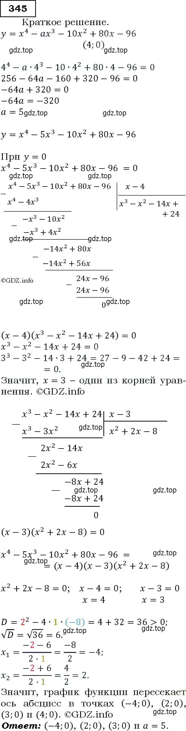 Решение 3. номер 345 (страница 102) гдз по алгебре 9 класс Макарычев, Миндюк, учебник