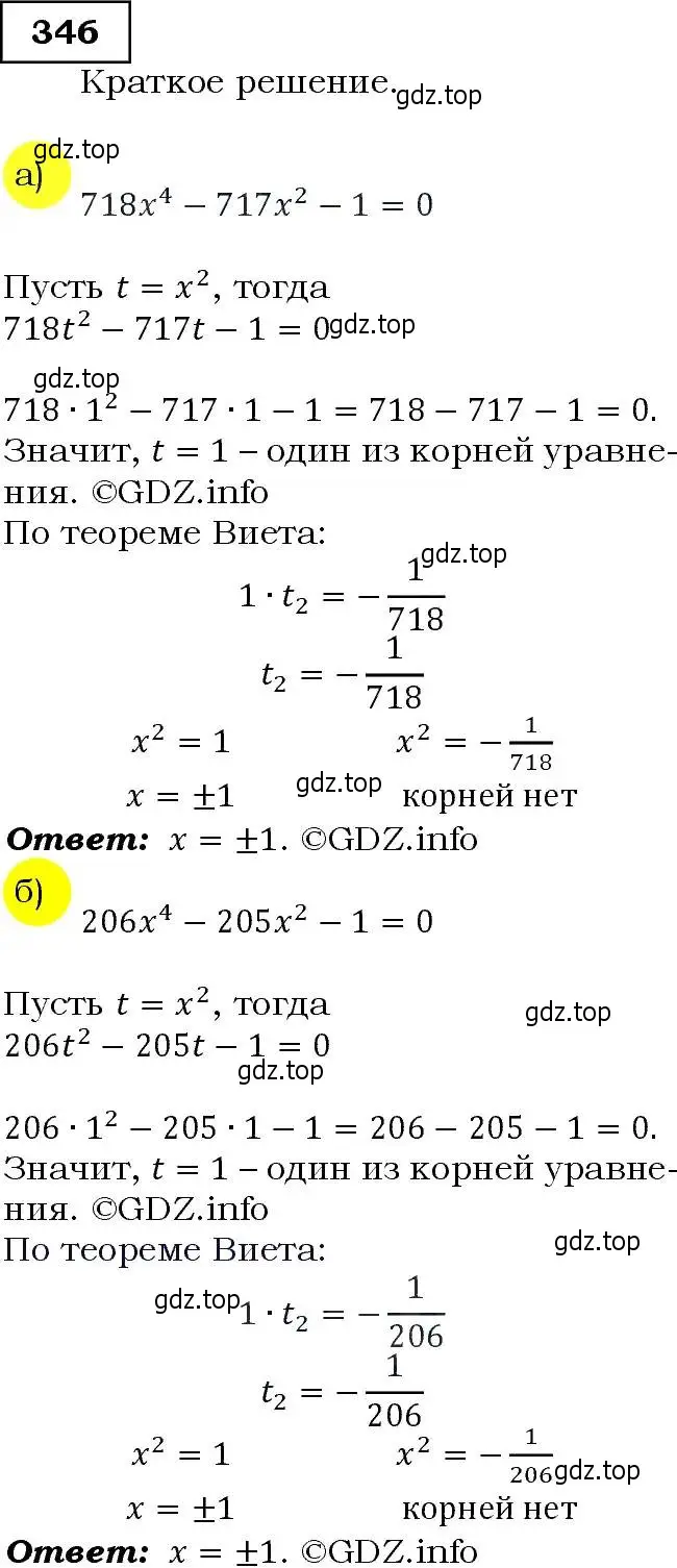 Решение 3. номер 346 (страница 103) гдз по алгебре 9 класс Макарычев, Миндюк, учебник