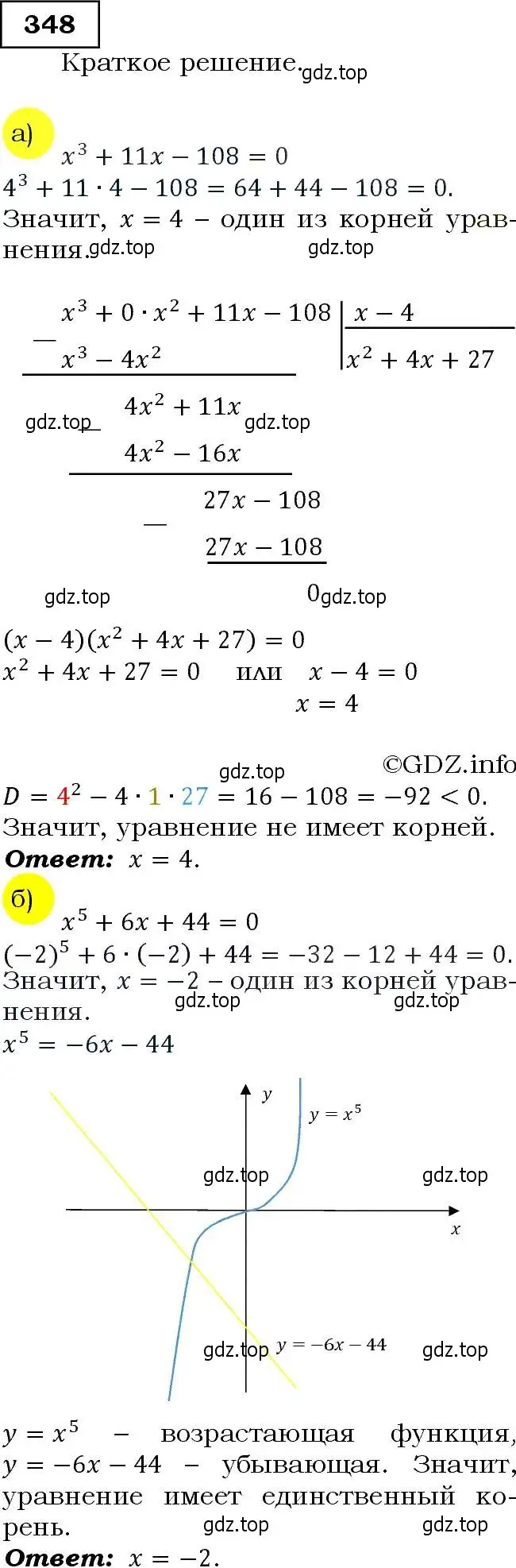 Решение 3. номер 348 (страница 103) гдз по алгебре 9 класс Макарычев, Миндюк, учебник