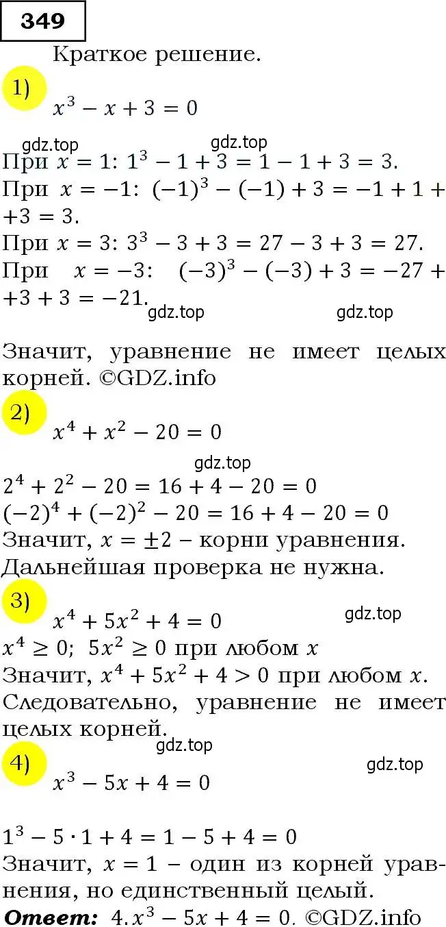 Решение 3. номер 349 (страница 103) гдз по алгебре 9 класс Макарычев, Миндюк, учебник