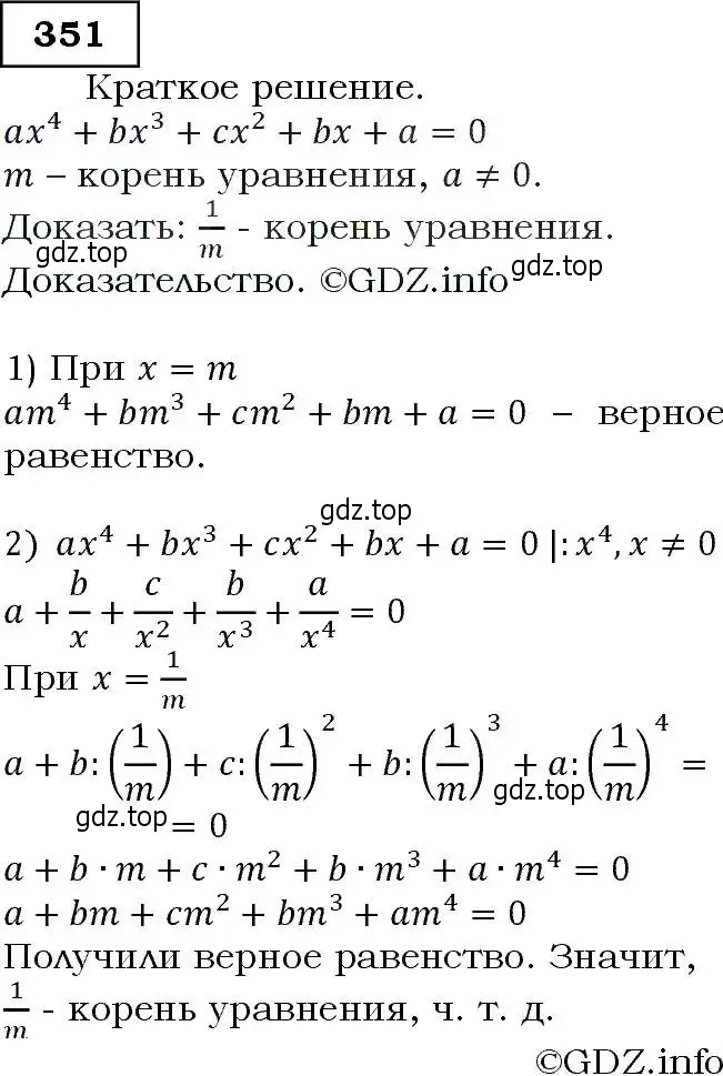 Решение 3. номер 351 (страница 103) гдз по алгебре 9 класс Макарычев, Миндюк, учебник