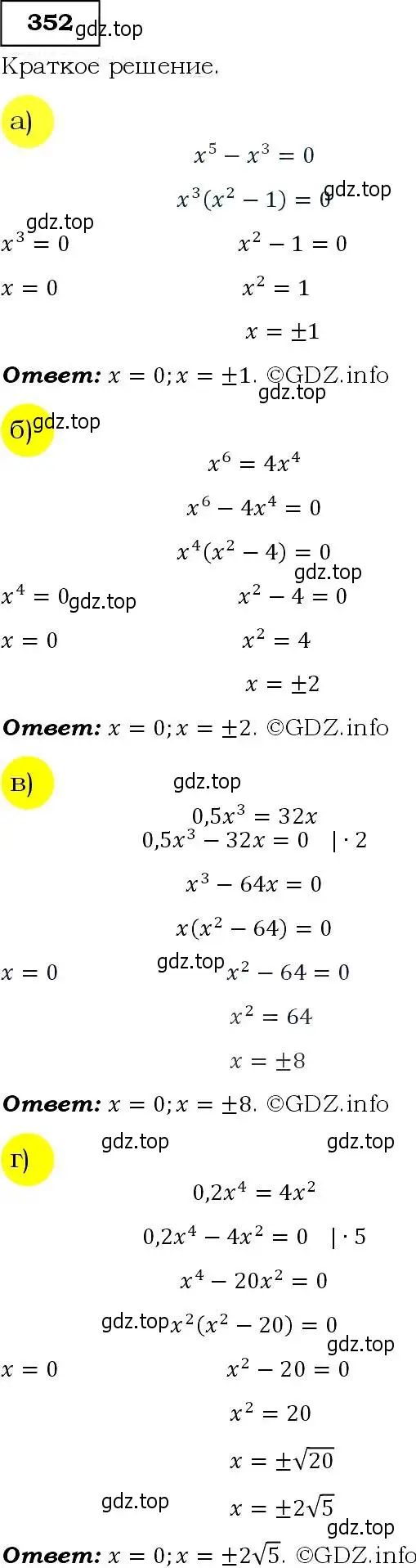 Решение 3. номер 352 (страница 103) гдз по алгебре 9 класс Макарычев, Миндюк, учебник