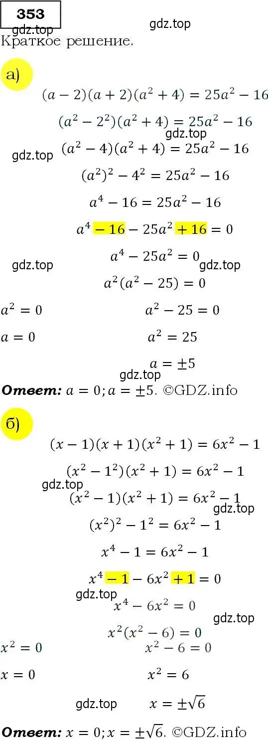 Решение 3. номер 353 (страница 103) гдз по алгебре 9 класс Макарычев, Миндюк, учебник