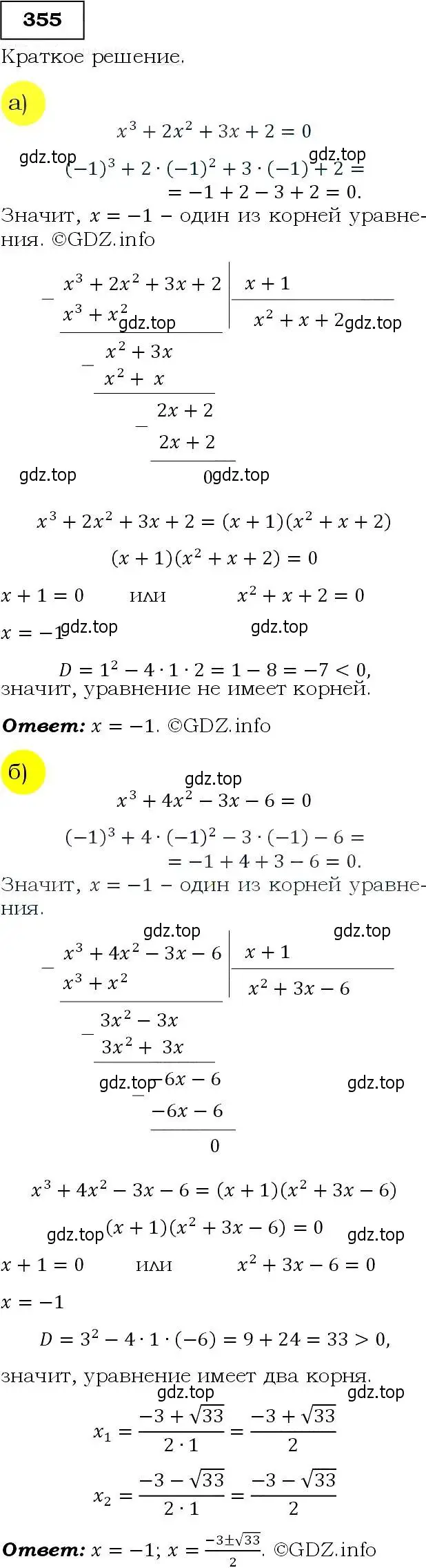 Решение 3. номер 355 (страница 103) гдз по алгебре 9 класс Макарычев, Миндюк, учебник