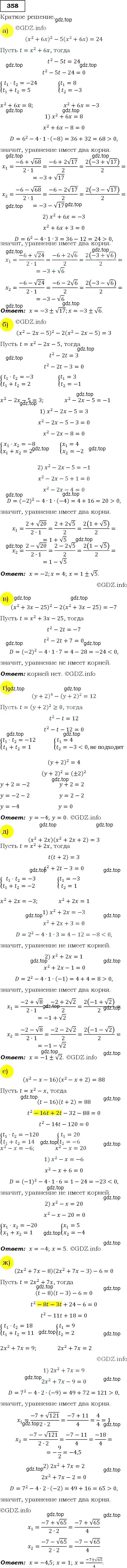 Решение 3. номер 358 (страница 104) гдз по алгебре 9 класс Макарычев, Миндюк, учебник