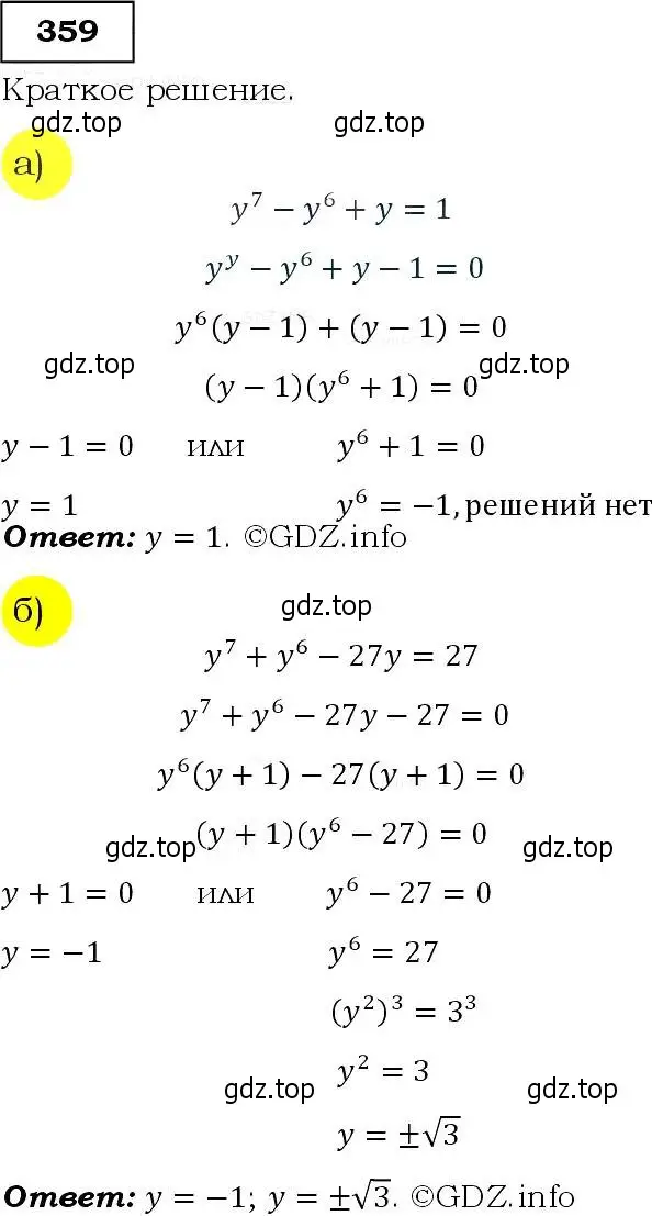Решение 3. номер 359 (страница 104) гдз по алгебре 9 класс Макарычев, Миндюк, учебник