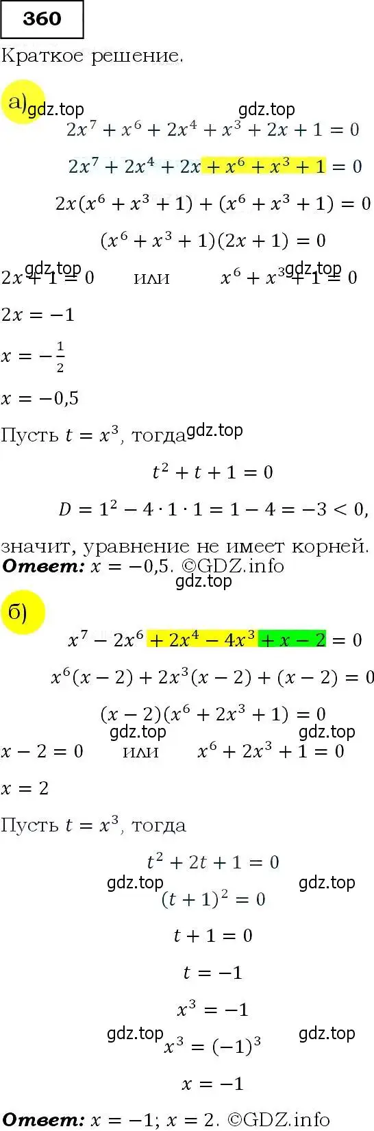 Решение 3. номер 360 (страница 104) гдз по алгебре 9 класс Макарычев, Миндюк, учебник