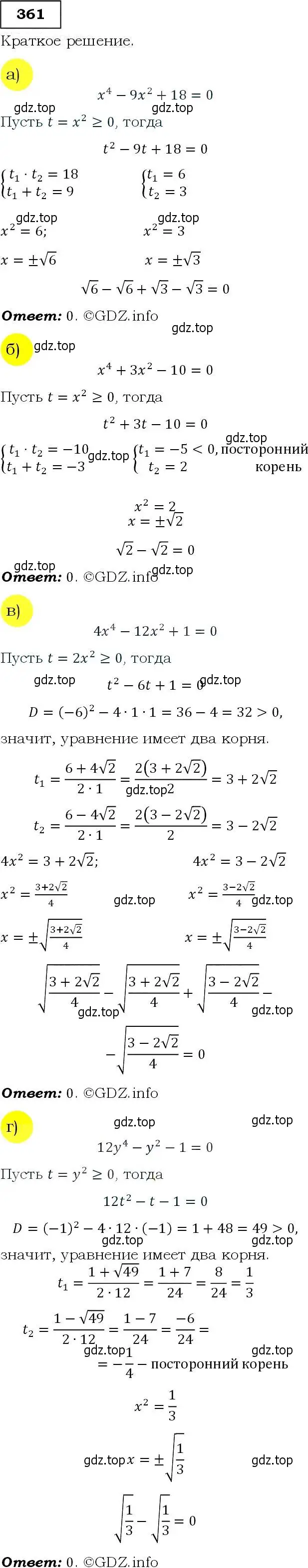 Решение 3. номер 361 (страница 104) гдз по алгебре 9 класс Макарычев, Миндюк, учебник