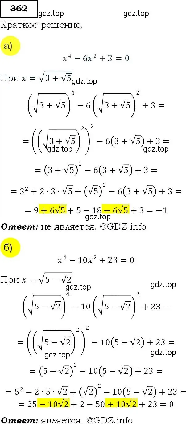 Решение 3. номер 362 (страница 104) гдз по алгебре 9 класс Макарычев, Миндюк, учебник
