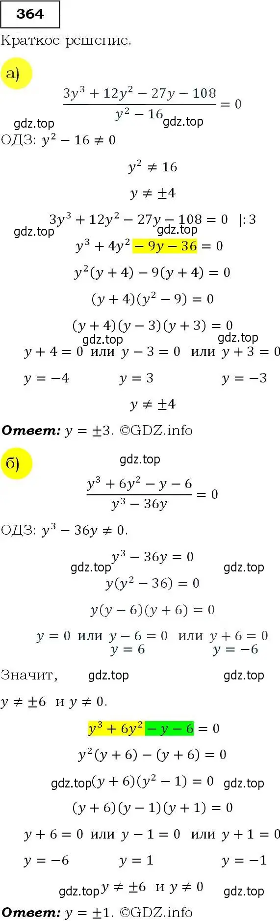 Решение 3. номер 364 (страница 104) гдз по алгебре 9 класс Макарычев, Миндюк, учебник