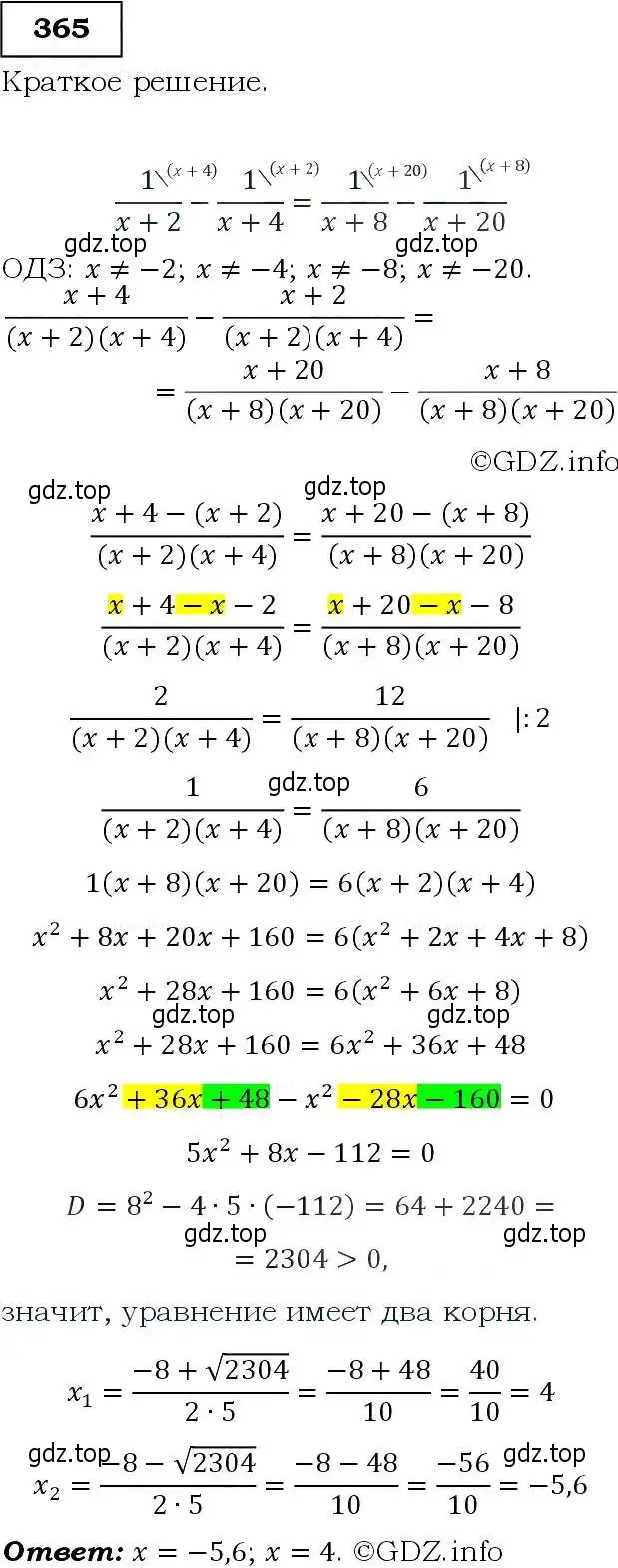 Решение 3. номер 365 (страница 104) гдз по алгебре 9 класс Макарычев, Миндюк, учебник