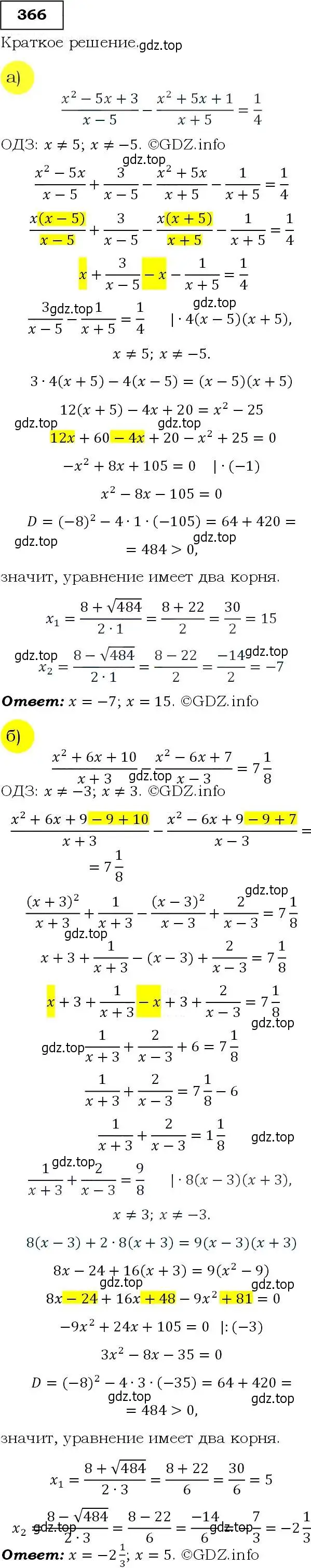 Решение 3. номер 366 (страница 104) гдз по алгебре 9 класс Макарычев, Миндюк, учебник
