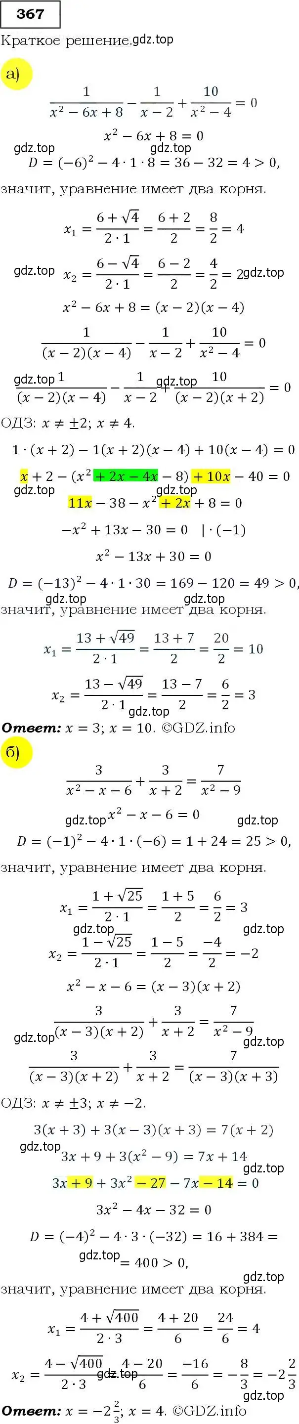 Решение 3. номер 367 (страница 105) гдз по алгебре 9 класс Макарычев, Миндюк, учебник