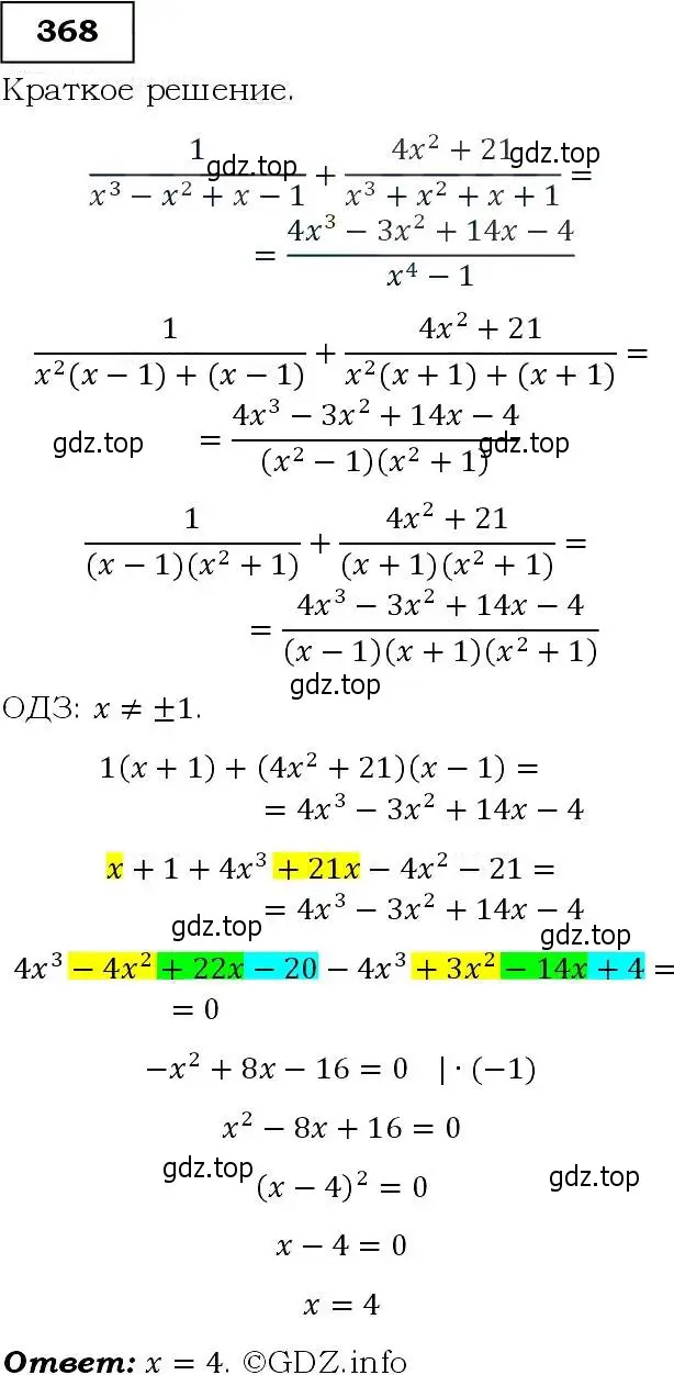 Решение 3. номер 368 (страница 105) гдз по алгебре 9 класс Макарычев, Миндюк, учебник