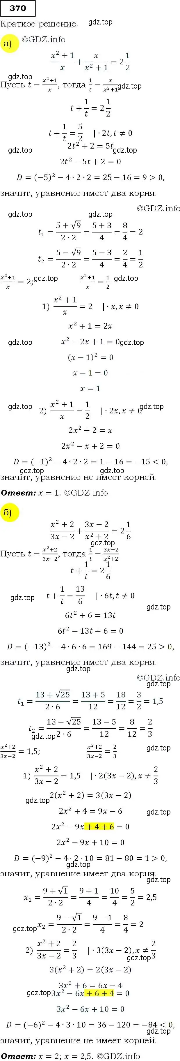 Решение 3. номер 370 (страница 105) гдз по алгебре 9 класс Макарычев, Миндюк, учебник