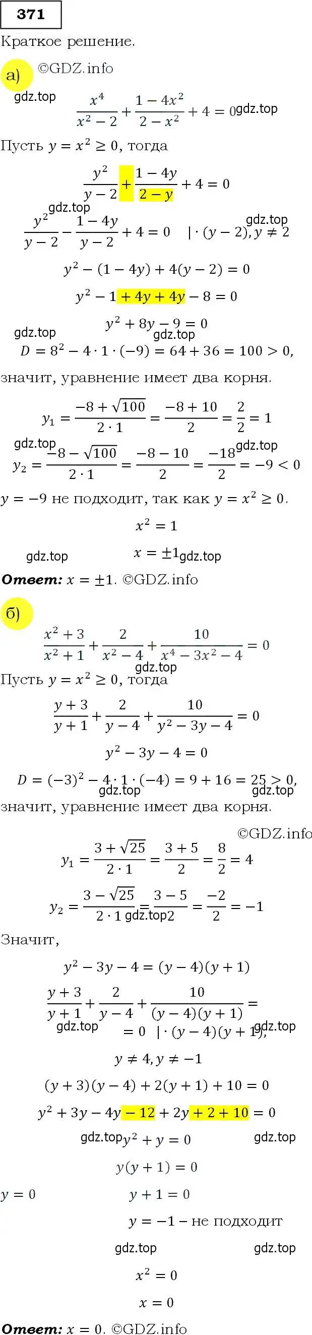 Решение 3. номер 371 (страница 105) гдз по алгебре 9 класс Макарычев, Миндюк, учебник