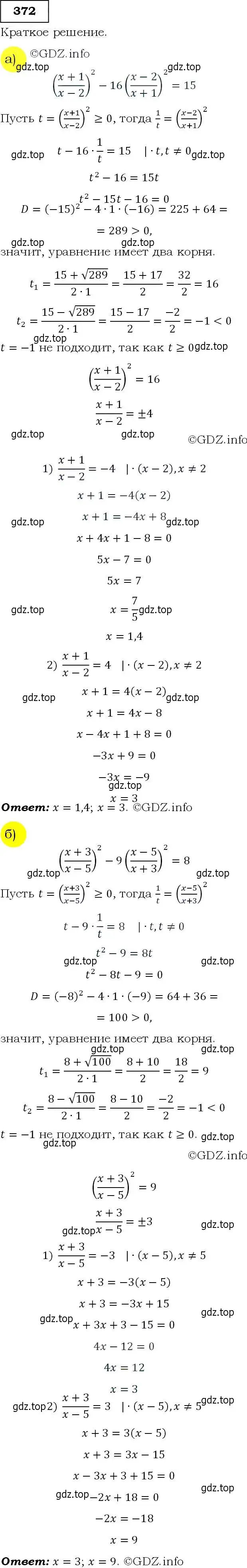 Решение 3. номер 372 (страница 105) гдз по алгебре 9 класс Макарычев, Миндюк, учебник