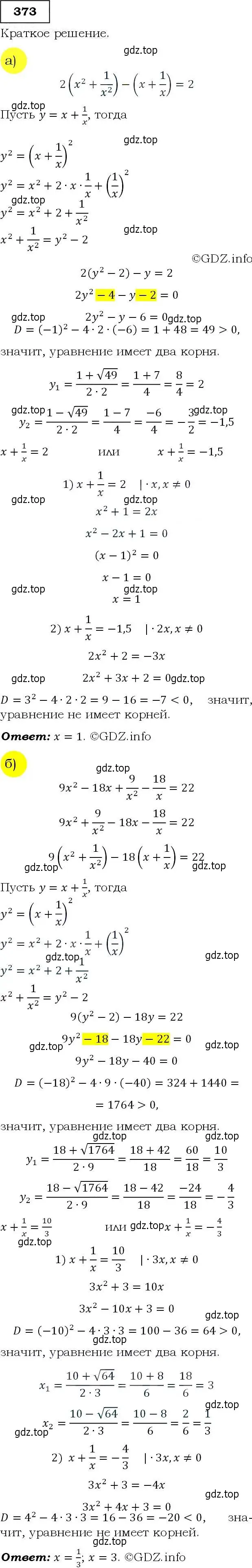 Решение 3. номер 373 (страница 105) гдз по алгебре 9 класс Макарычев, Миндюк, учебник